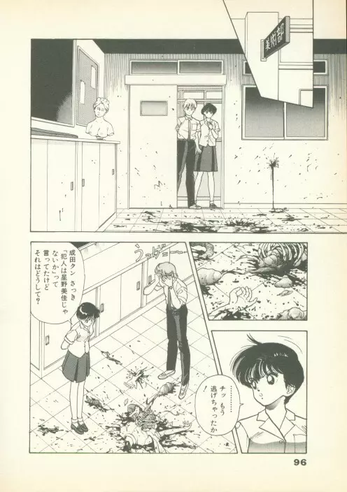 フォビア 第1巻 Page.95