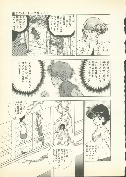 フォビア 第1巻 Page.96