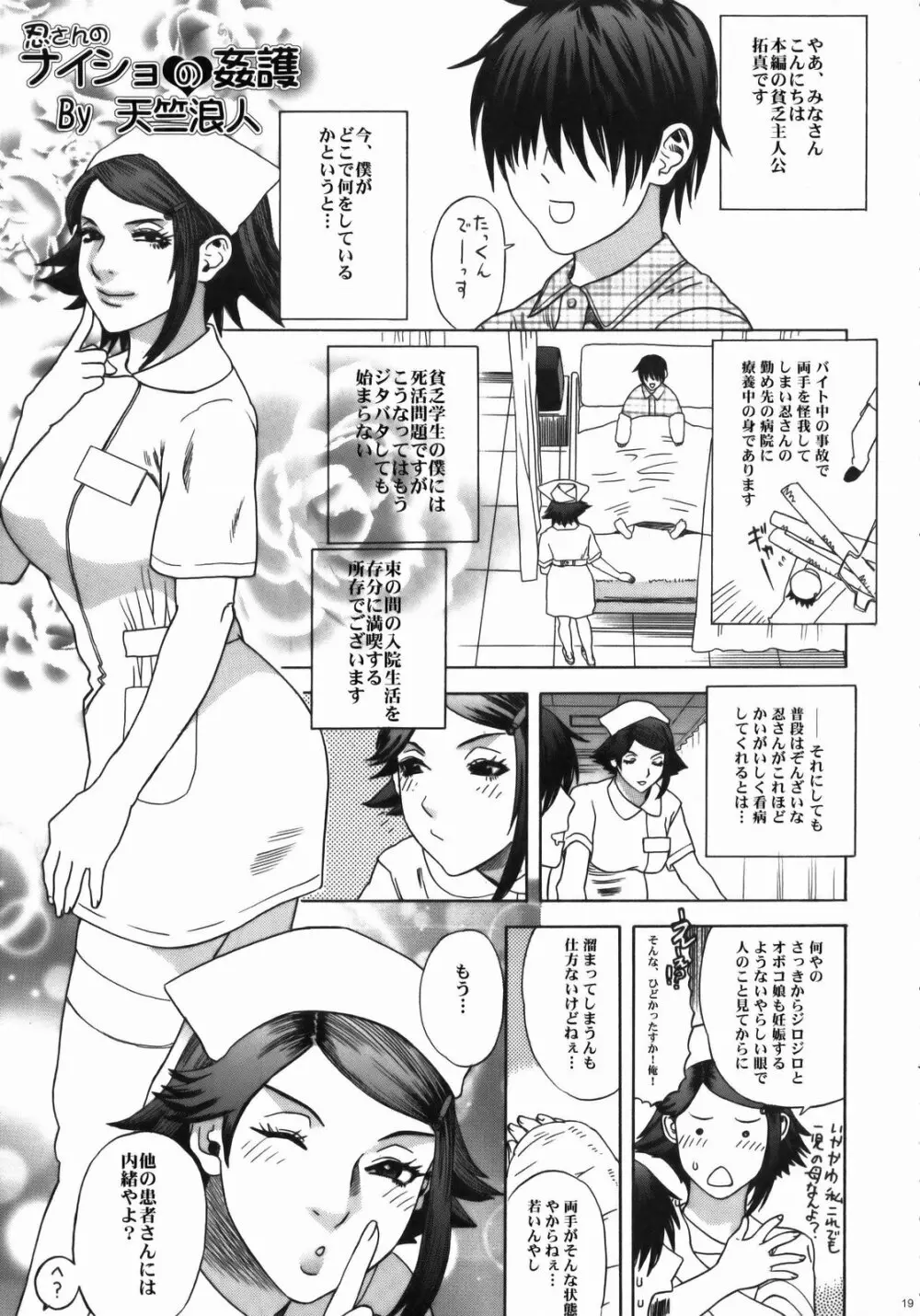 Koitsuma Biyori Yoyakutokuten Shousasshi Page.18