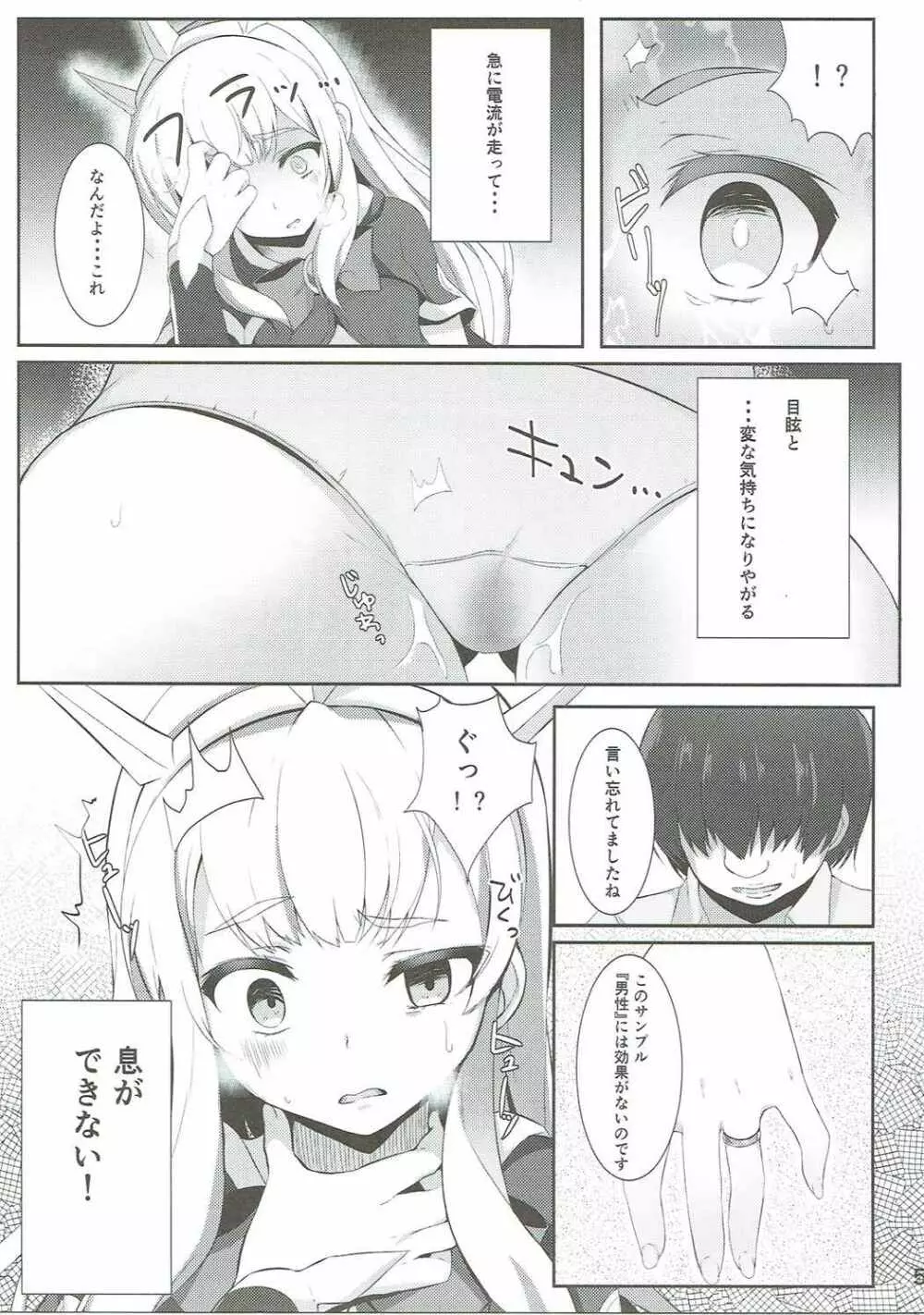 ちゅっちゅしないとイキられない Page.4