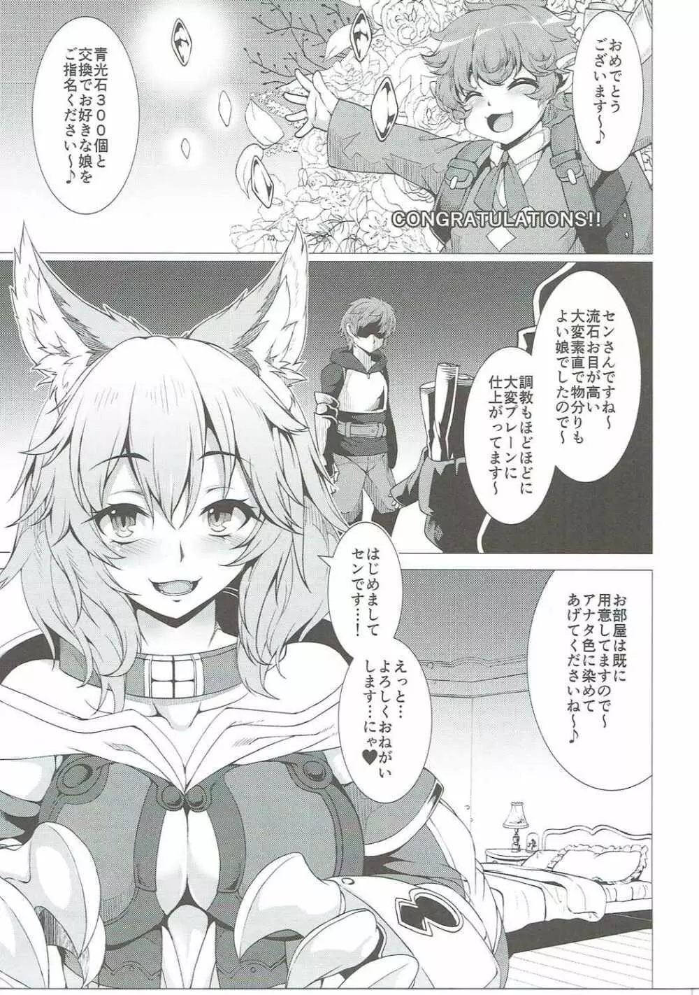 センちゃんがおすすめです Page.10