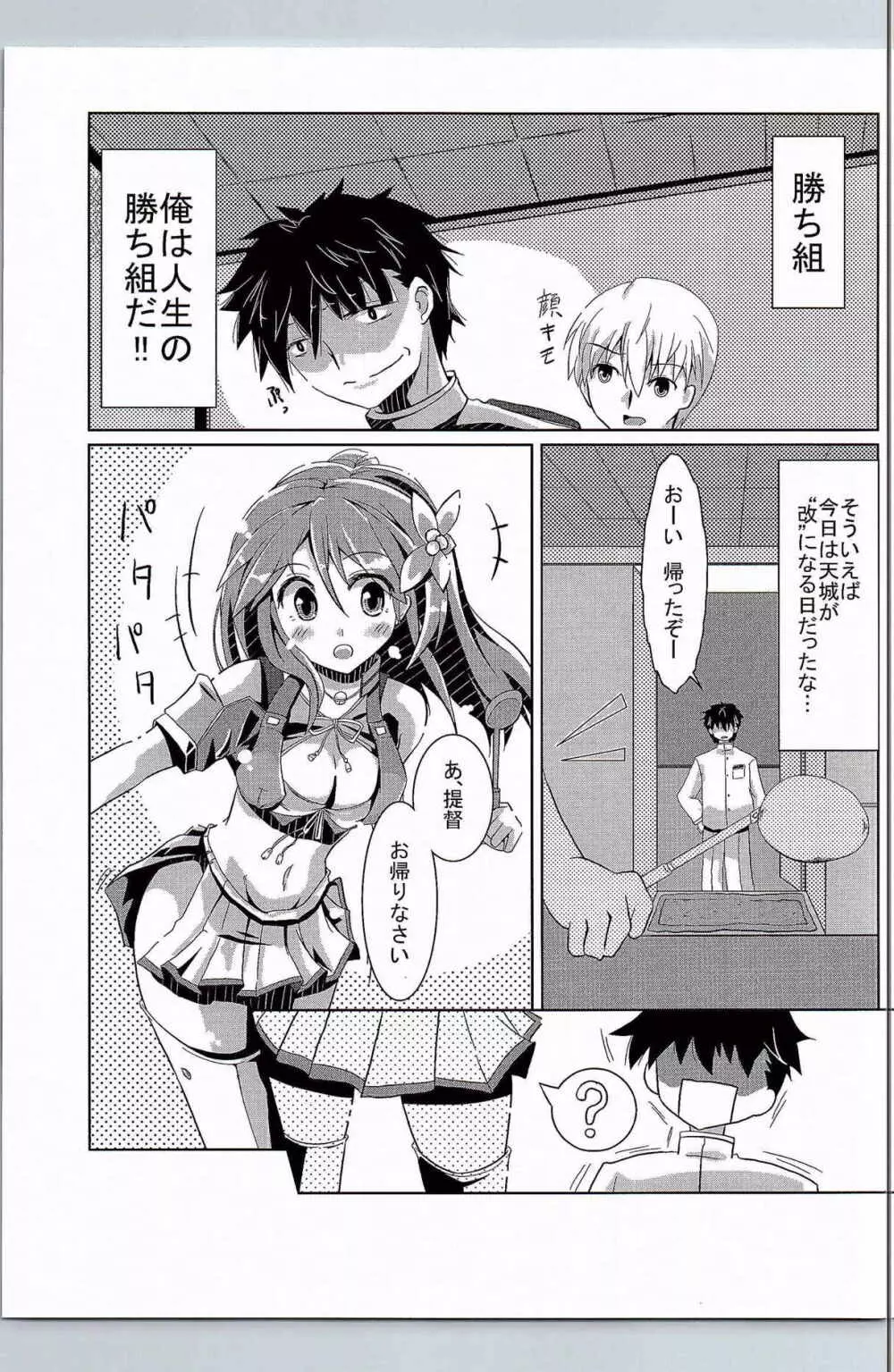 天城さんは甘え上手 Page.12