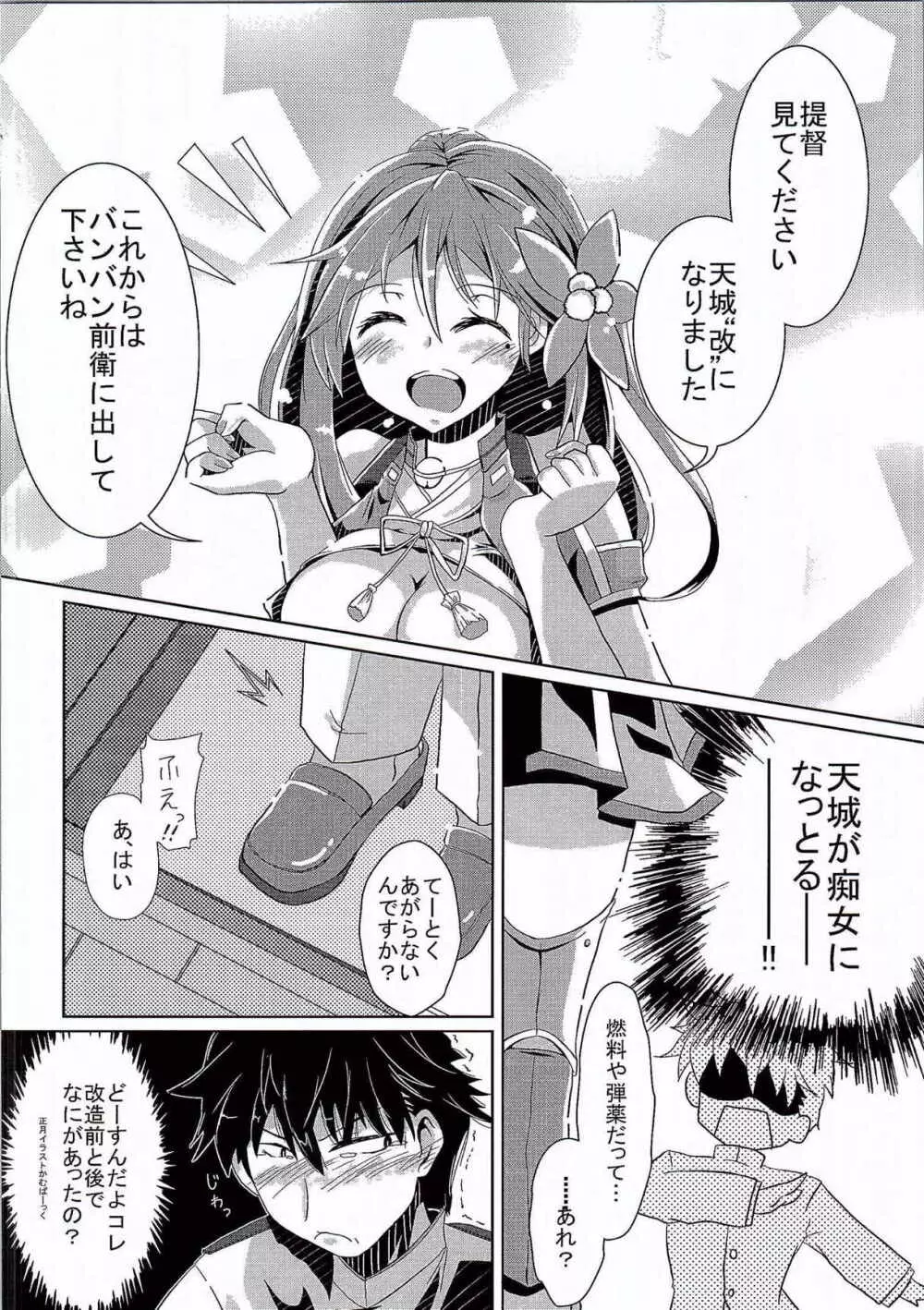 天城さんは甘え上手 Page.13