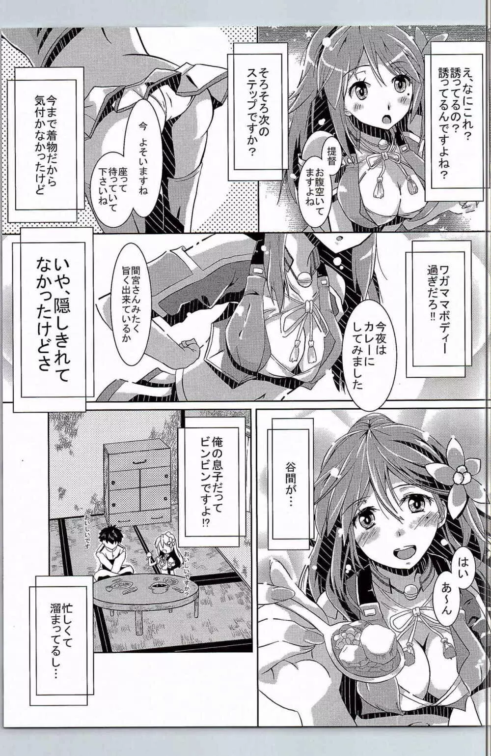 天城さんは甘え上手 Page.14