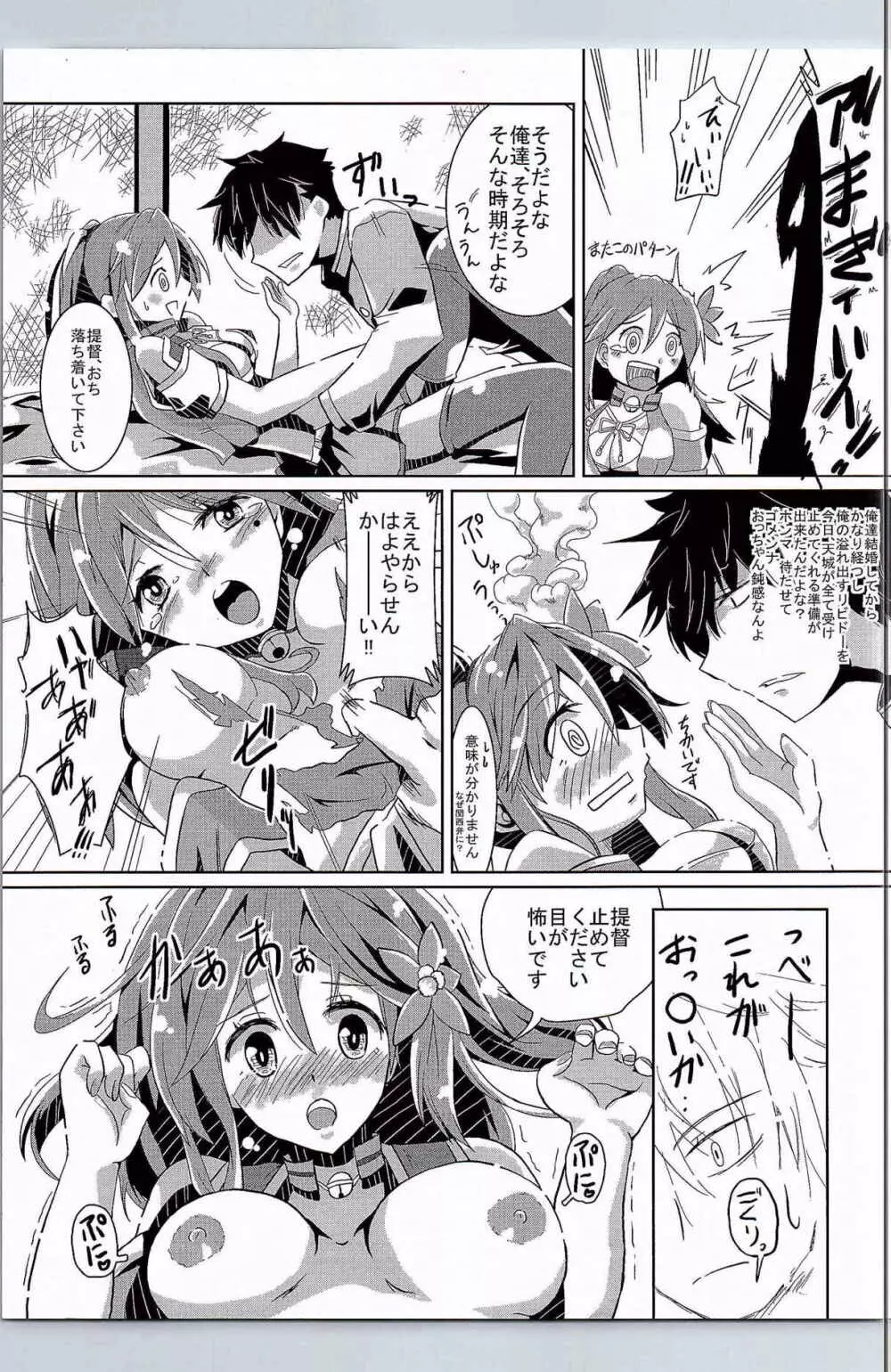 天城さんは甘え上手 Page.16