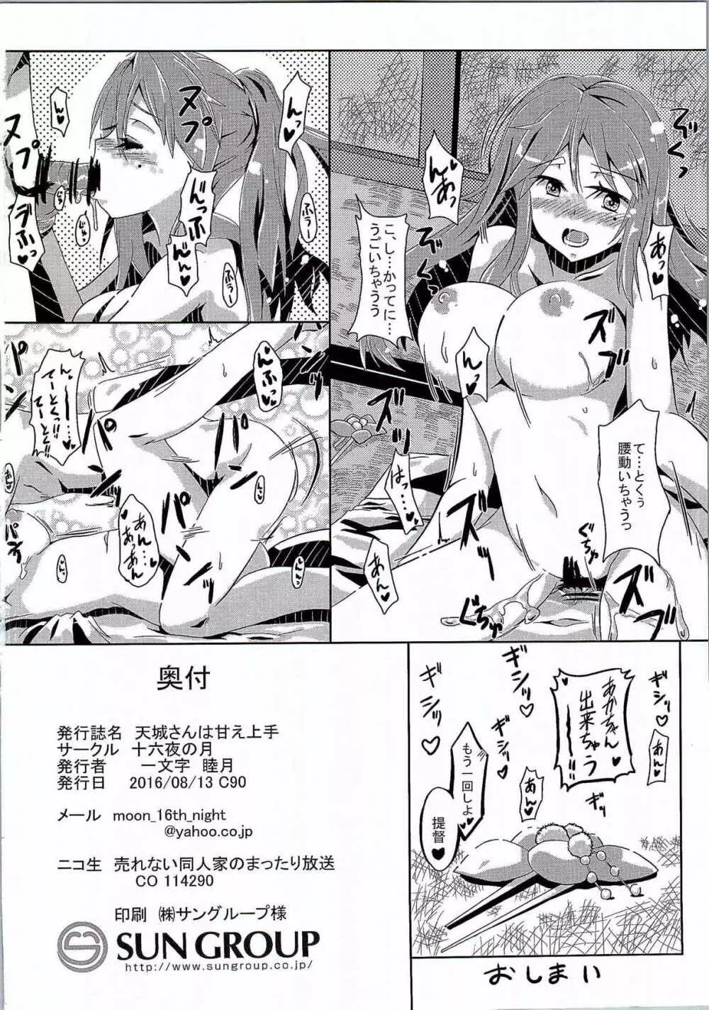天城さんは甘え上手 Page.25
