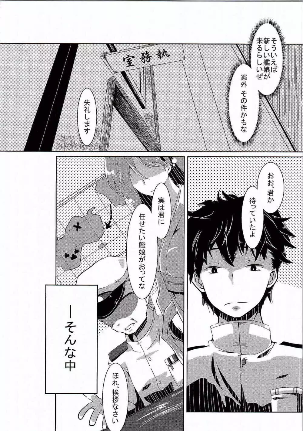 天城さんは甘え上手 Page.7