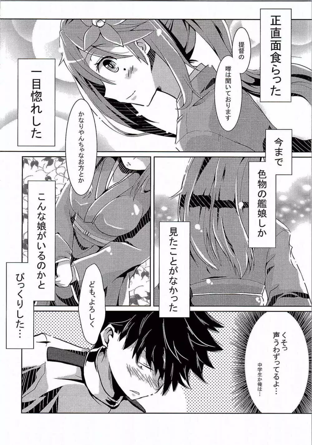 天城さんは甘え上手 Page.9
