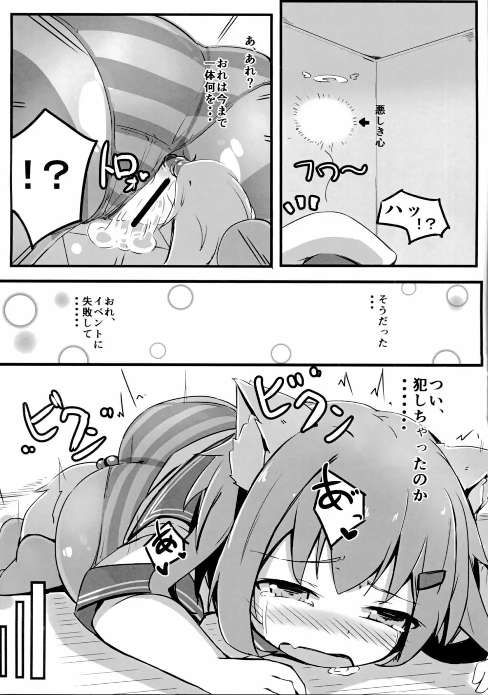 つい、雷を犯しちゃいました Page.19