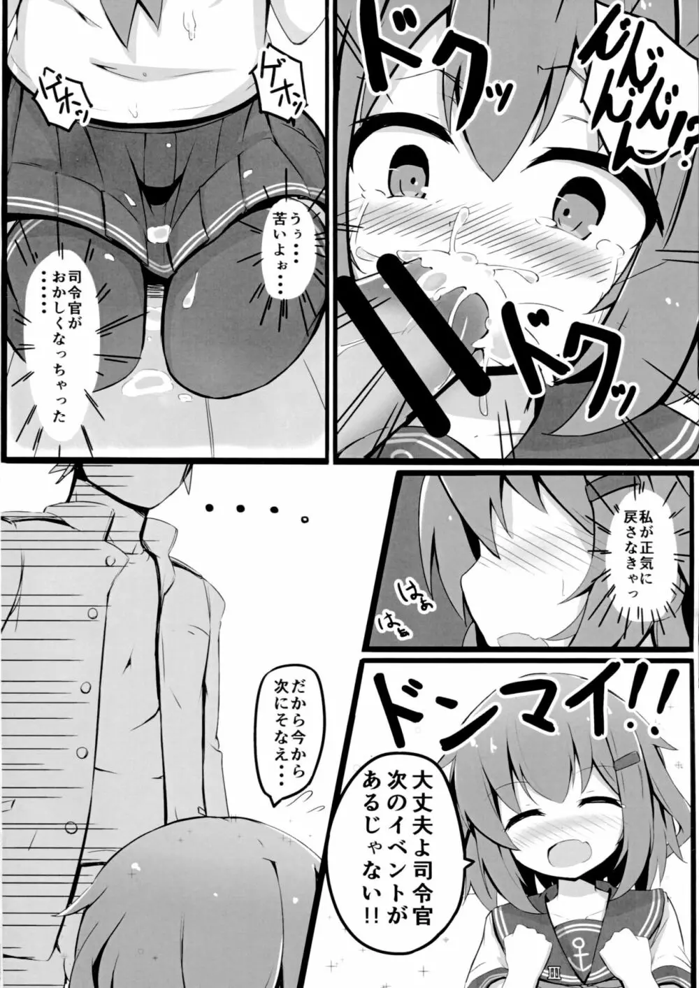 つい、雷を犯しちゃいました Page.7