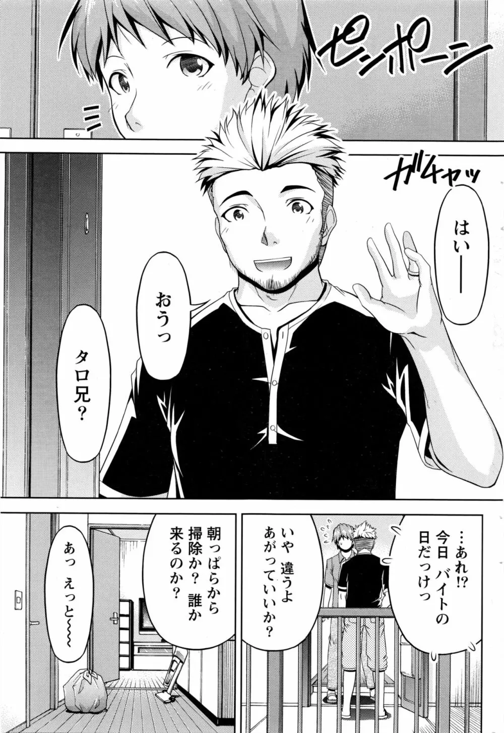 クチ・ドメ 第1-10話 Page.141