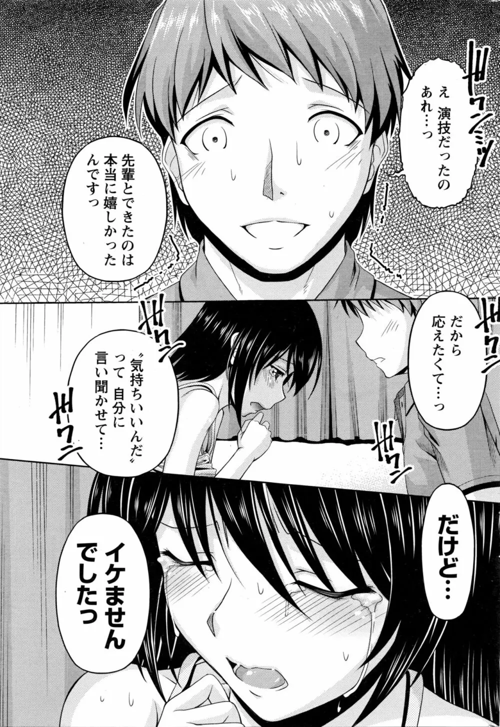 クチ・ドメ 第1-10話 Page.157