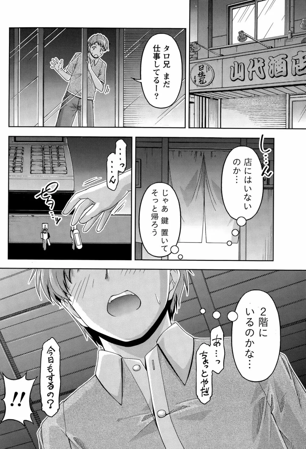 クチ・ドメ 第1-10話 Page.32