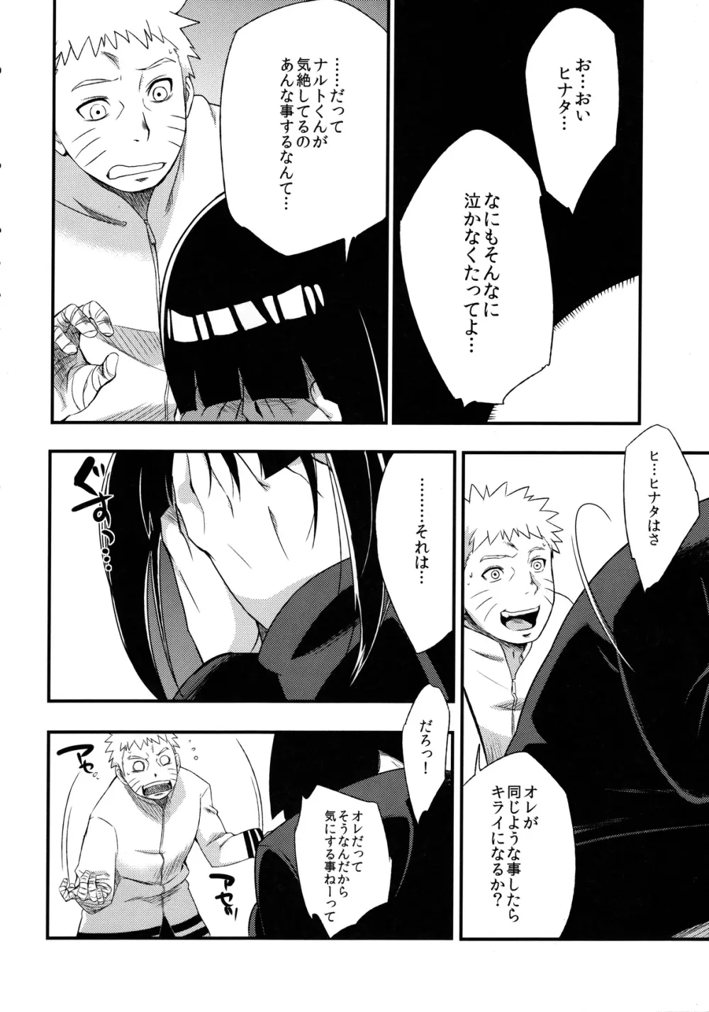 影日向に咲く Page.13