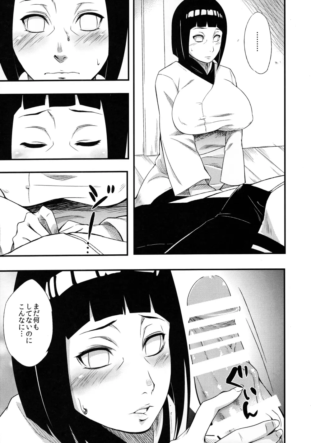 影日向に咲く Page.6