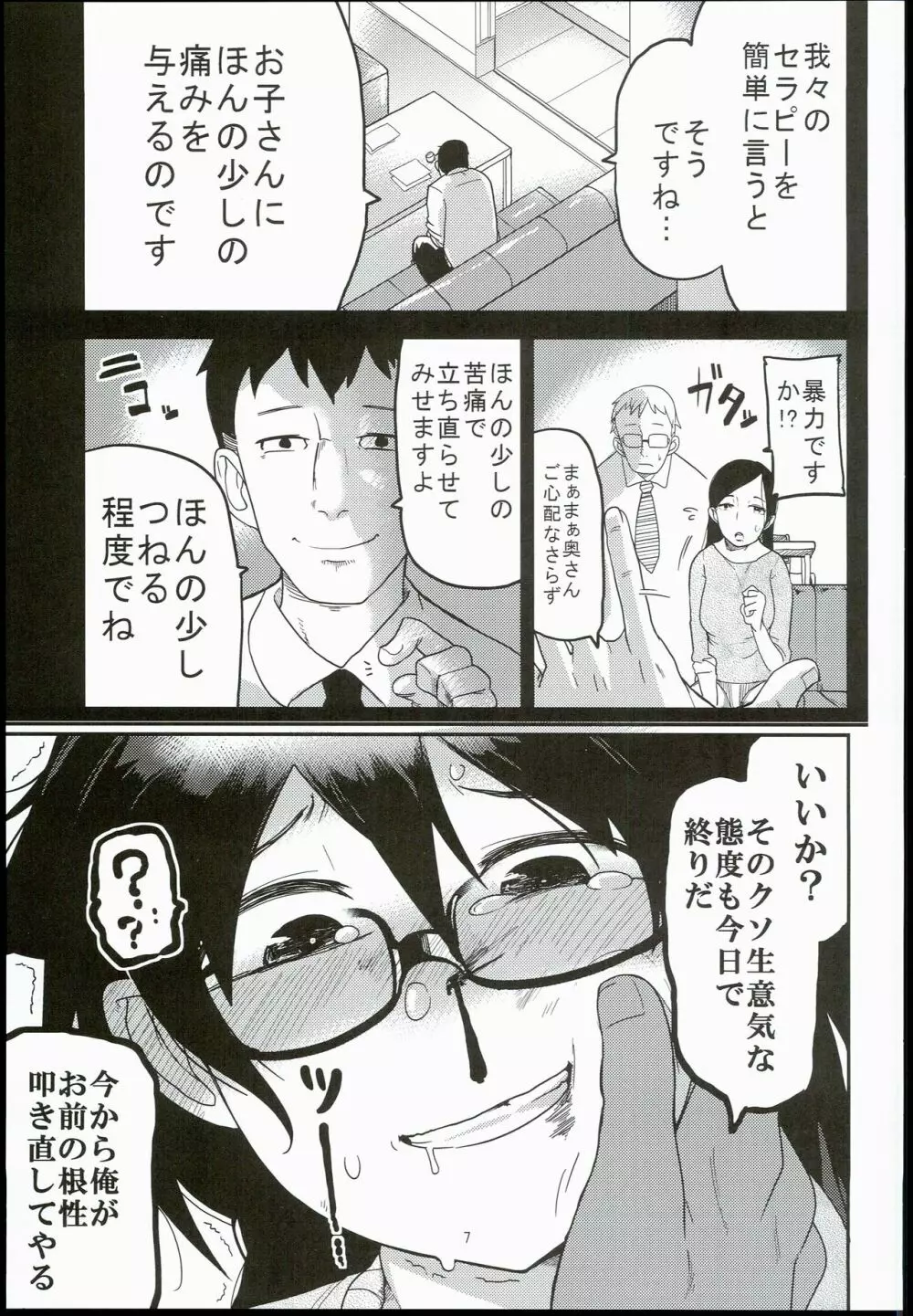 楓姫姦々 Page.9