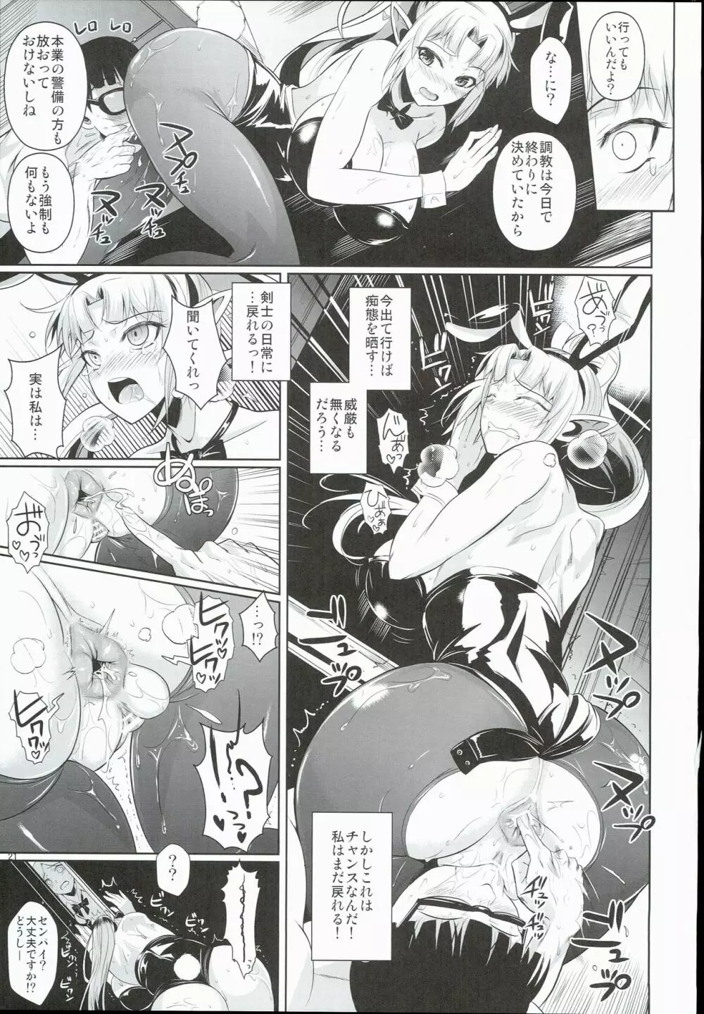 ハイエルフ×ハイスクール襲撃編前日 Page.23