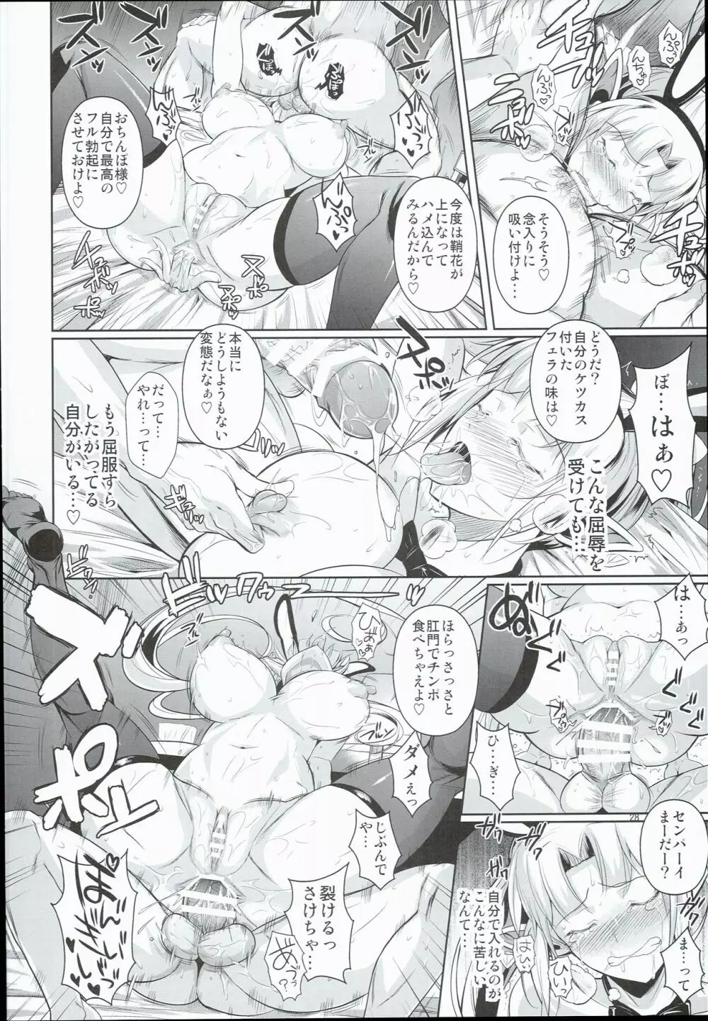 ハイエルフ×ハイスクール襲撃編前日 Page.30