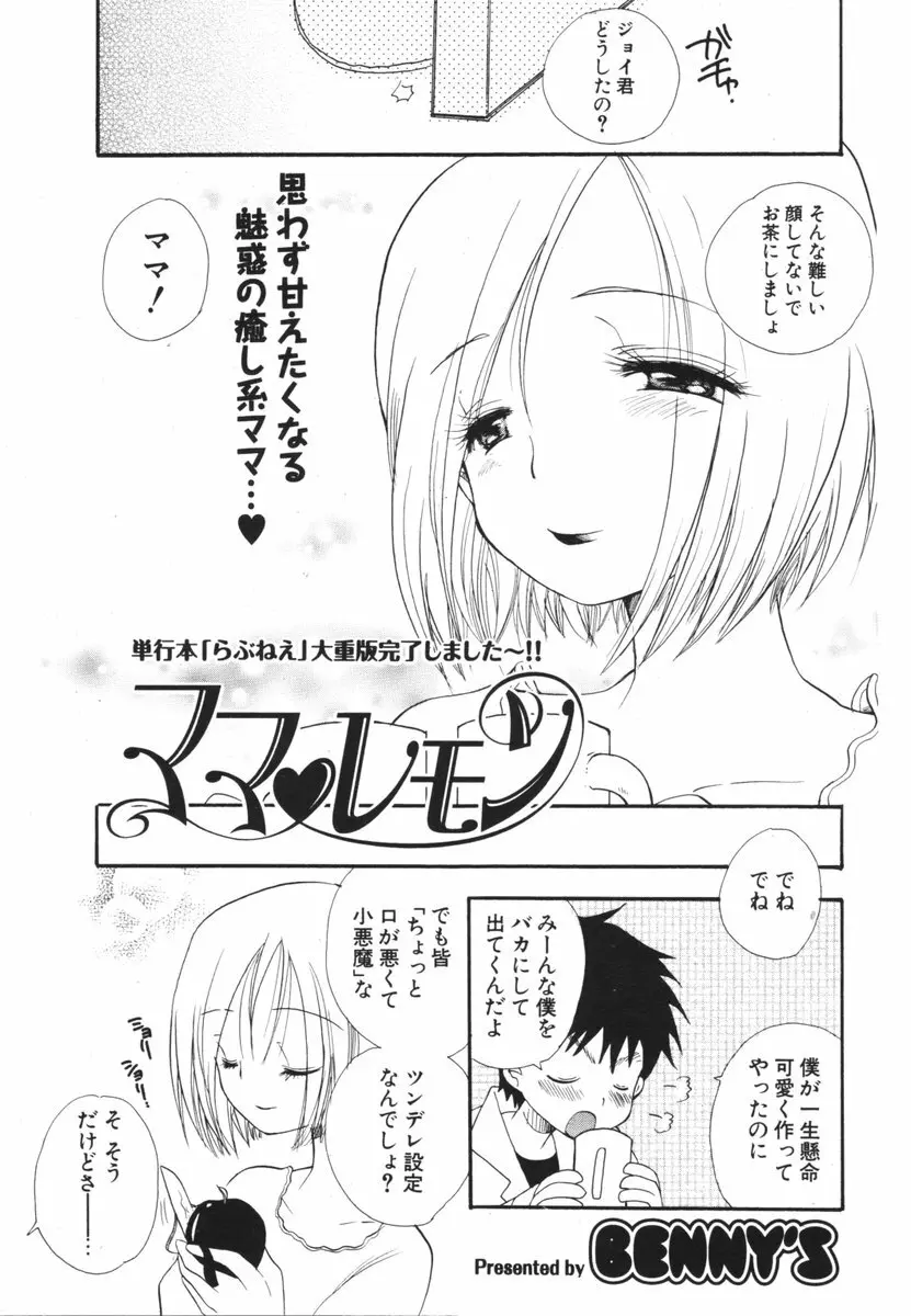 COMIC ポプリクラブ 2006年04月号 Page.107