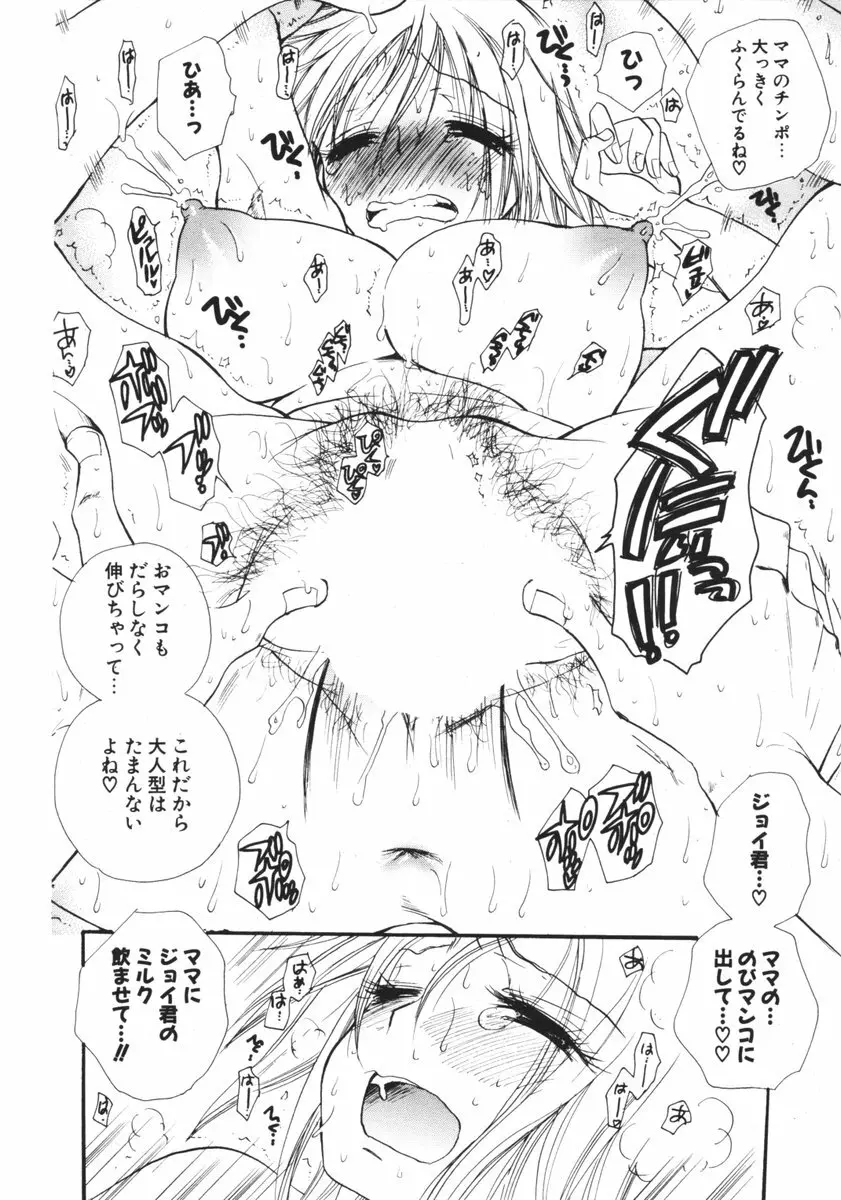 COMIC ポプリクラブ 2006年04月号 Page.118