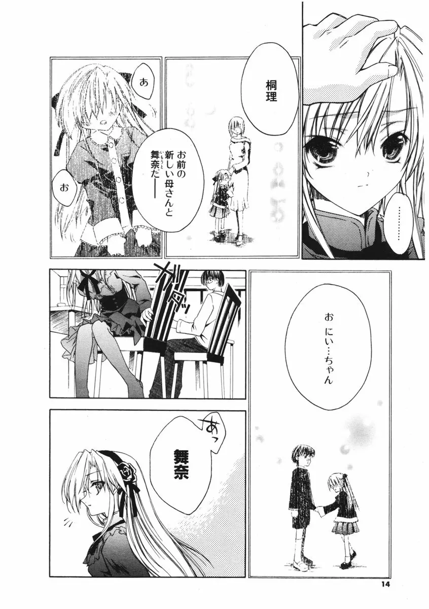 COMIC ポプリクラブ 2006年04月号 Page.12