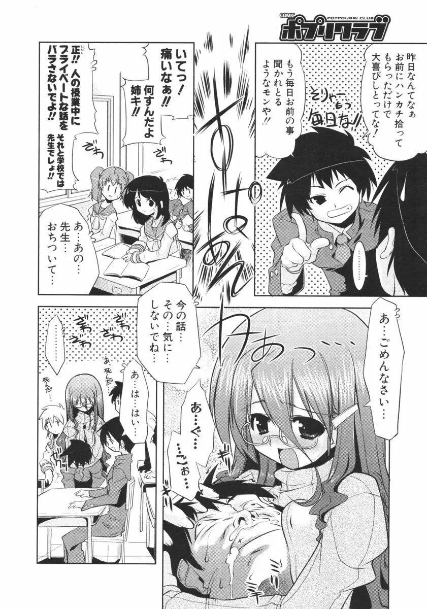 COMIC ポプリクラブ 2006年04月号 Page.122