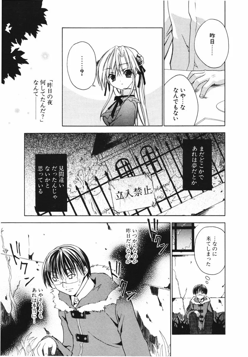 COMIC ポプリクラブ 2006年04月号 Page.13