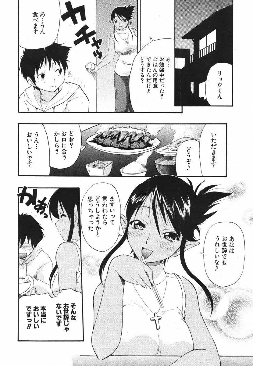 COMIC ポプリクラブ 2006年04月号 Page.140