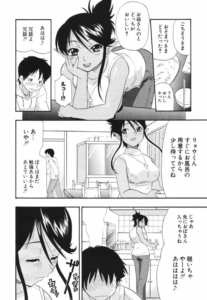 COMIC ポプリクラブ 2006年04月号 Page.142