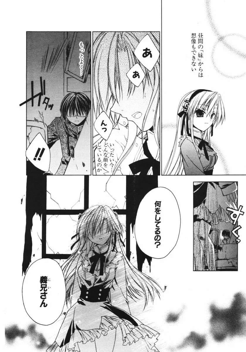 COMIC ポプリクラブ 2006年04月号 Page.16