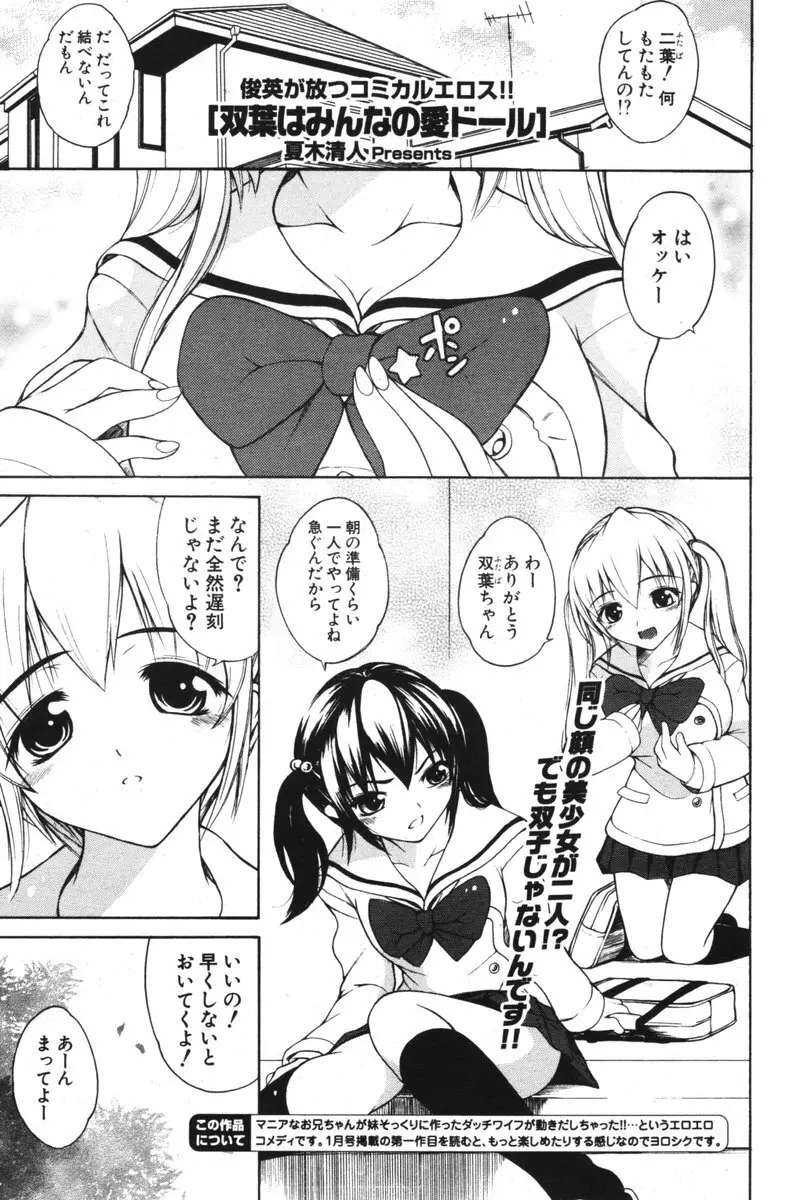 COMIC ポプリクラブ 2006年04月号 Page.161