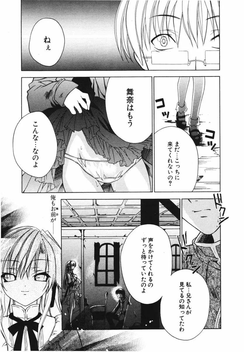 COMIC ポプリクラブ 2006年04月号 Page.17