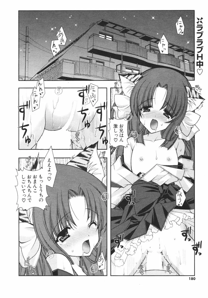 COMIC ポプリクラブ 2006年04月号 Page.178