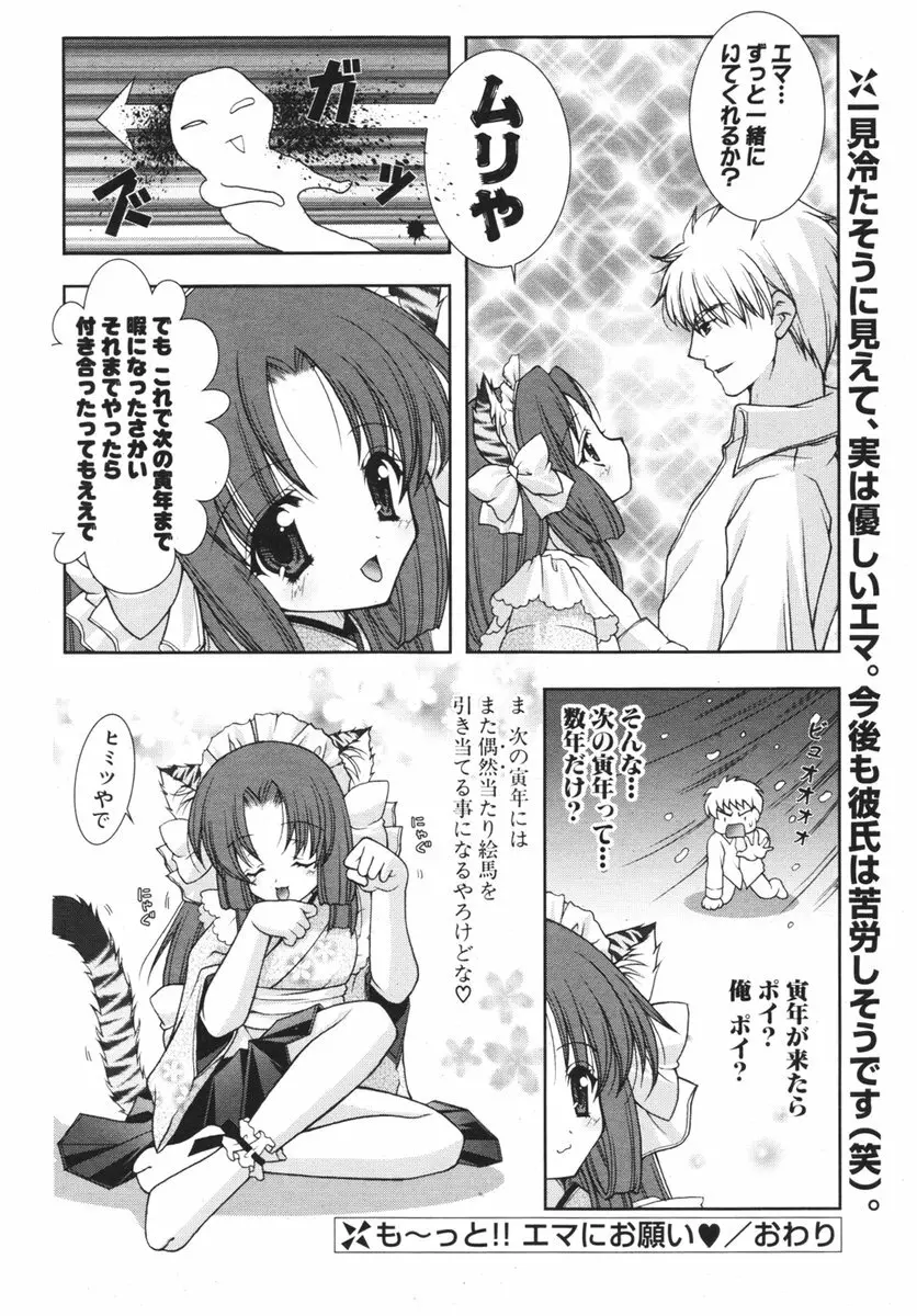 COMIC ポプリクラブ 2006年04月号 Page.200