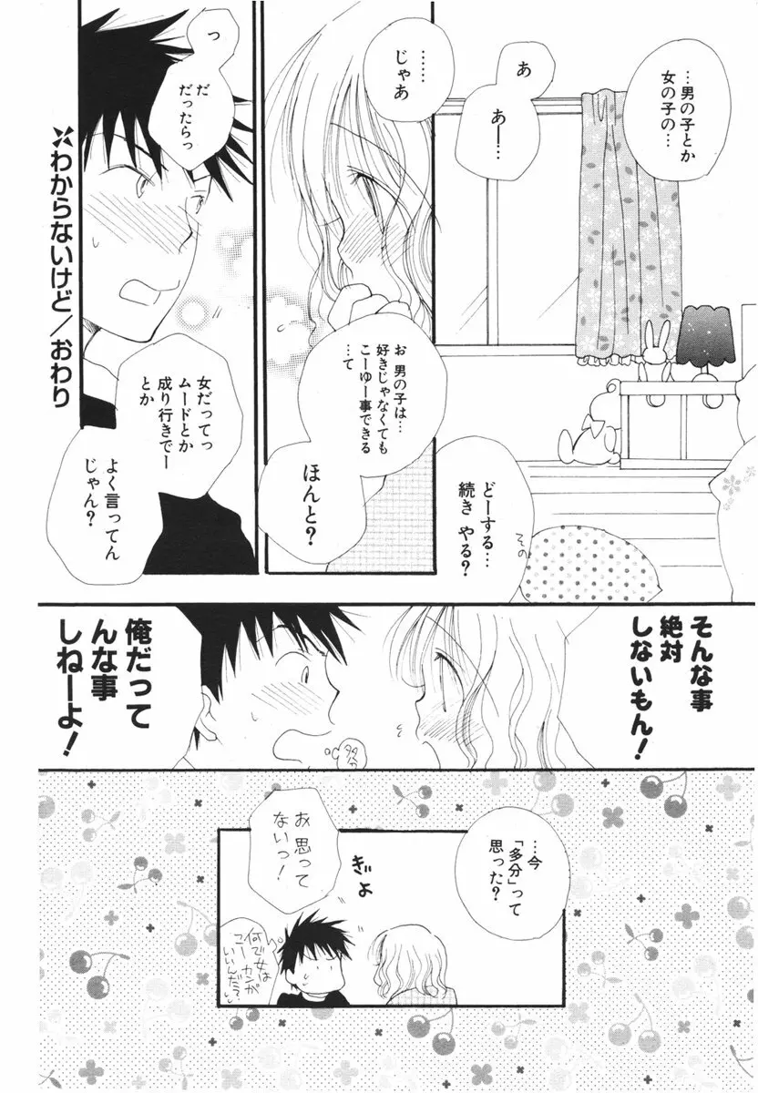 COMIC ポプリクラブ 2006年04月号 Page.222