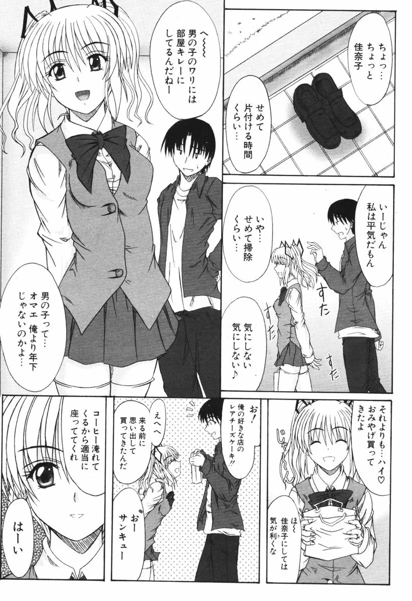 COMIC ポプリクラブ 2006年04月号 Page.259