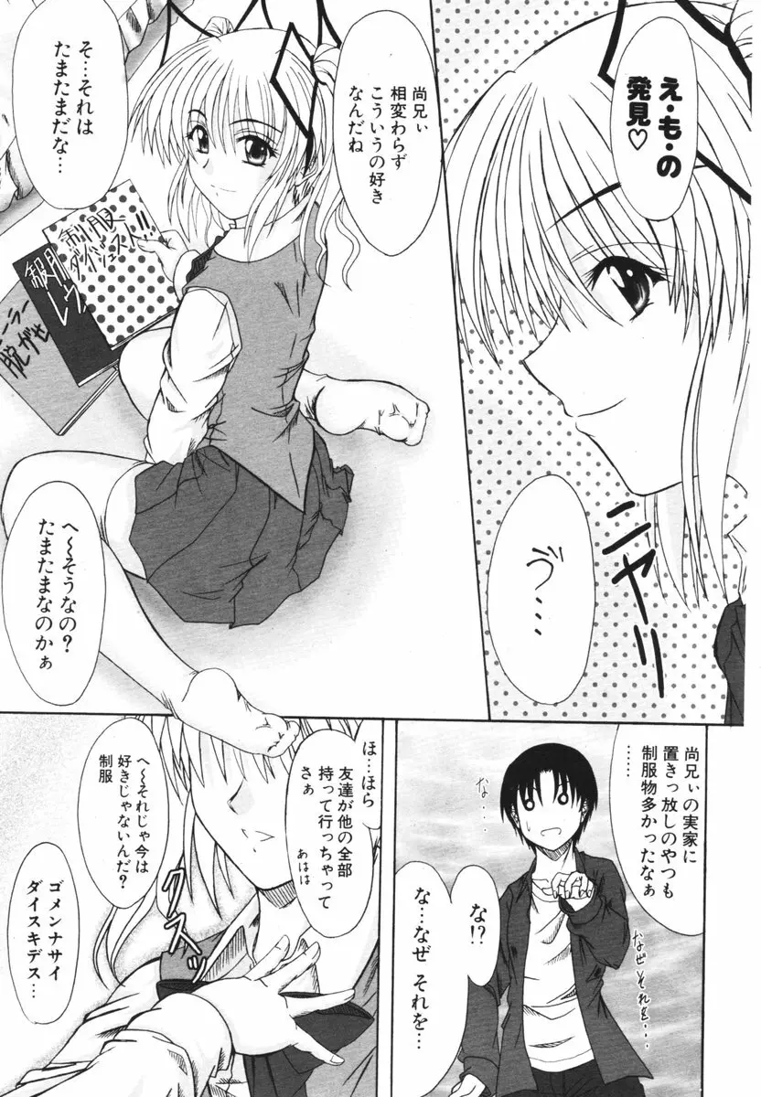 COMIC ポプリクラブ 2006年04月号 Page.261