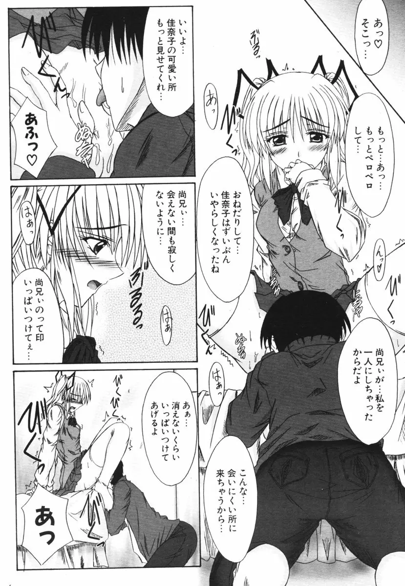 COMIC ポプリクラブ 2006年04月号 Page.264