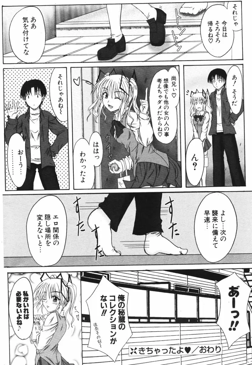 COMIC ポプリクラブ 2006年04月号 Page.272