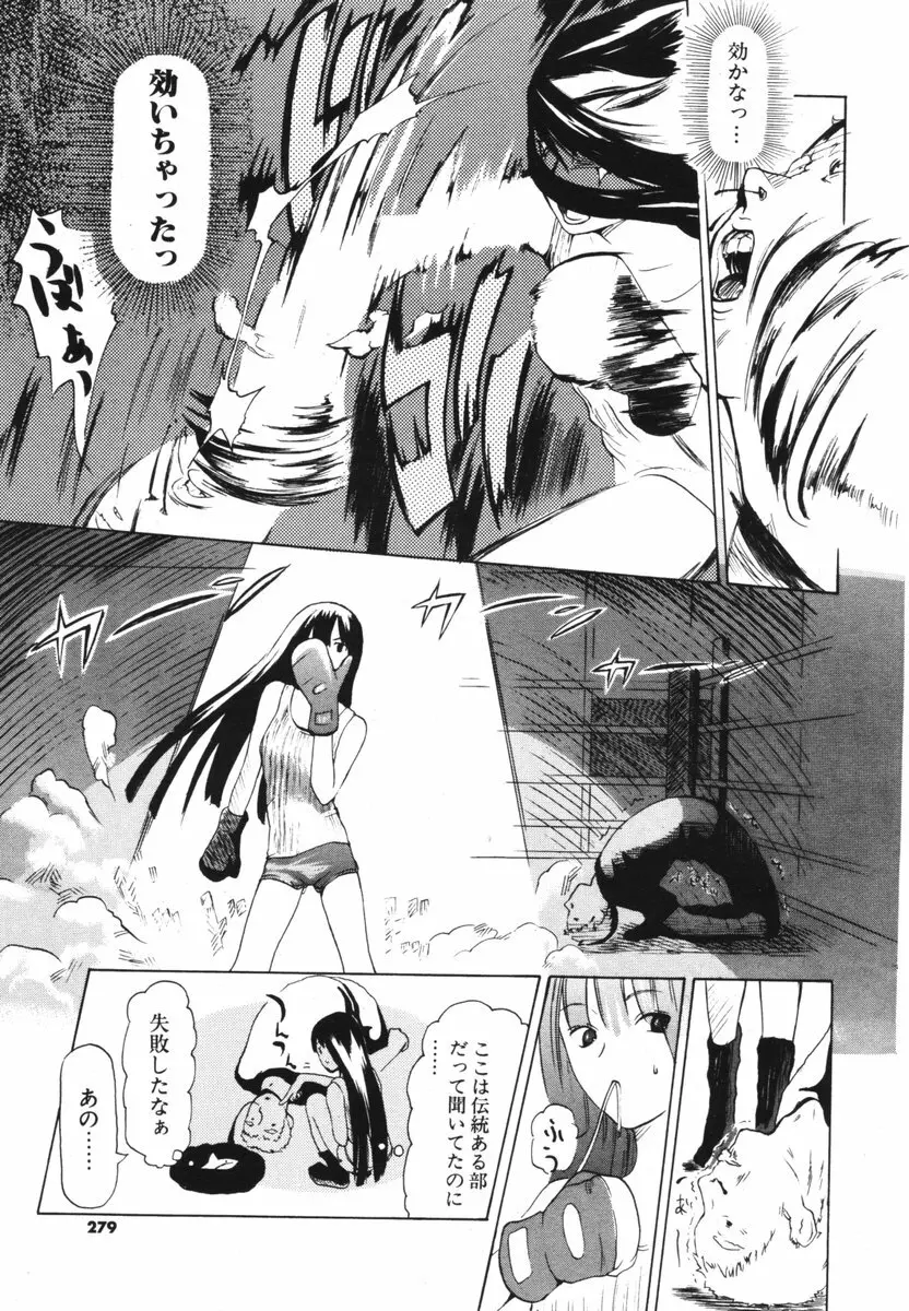 COMIC ポプリクラブ 2006年04月号 Page.277