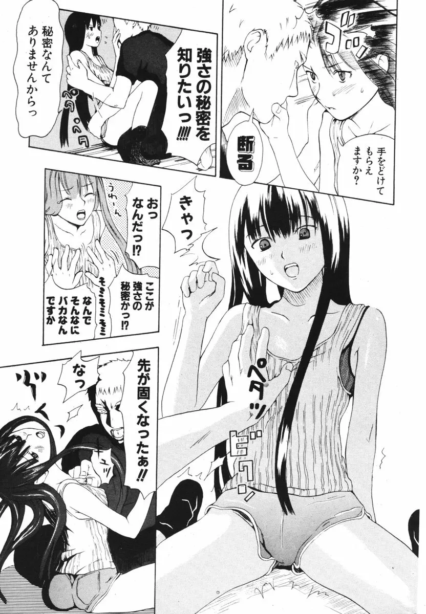 COMIC ポプリクラブ 2006年04月号 Page.279