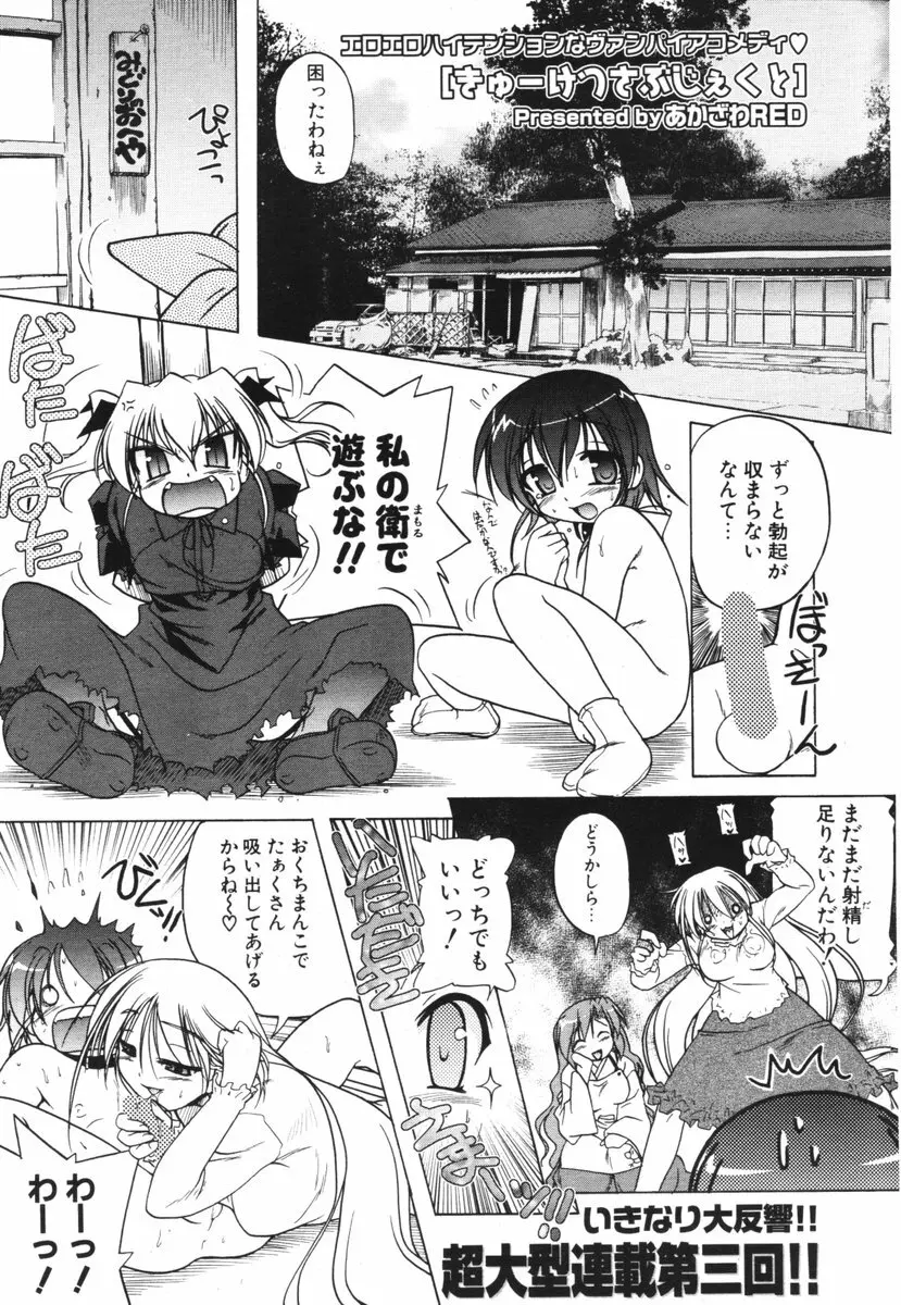 COMIC ポプリクラブ 2006年04月号 Page.29