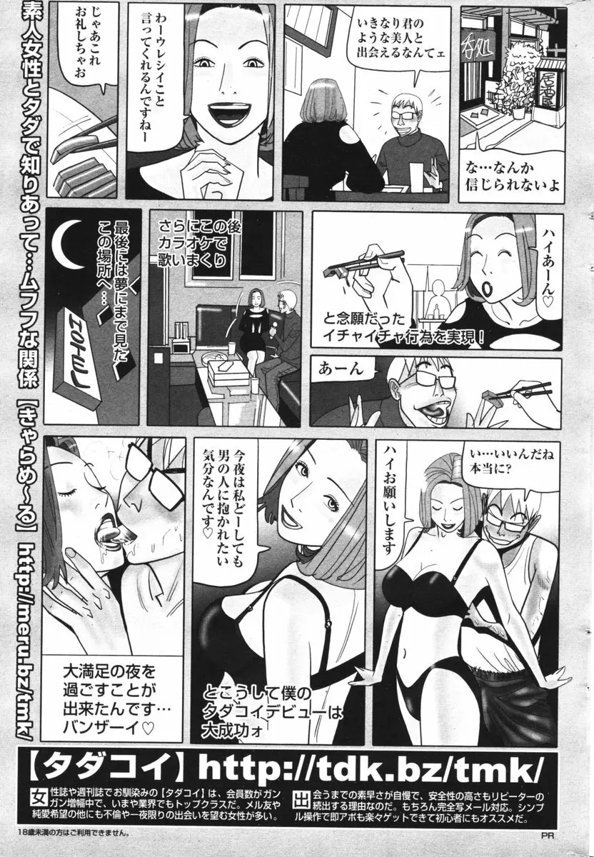 COMIC ポプリクラブ 2006年04月号 Page.291