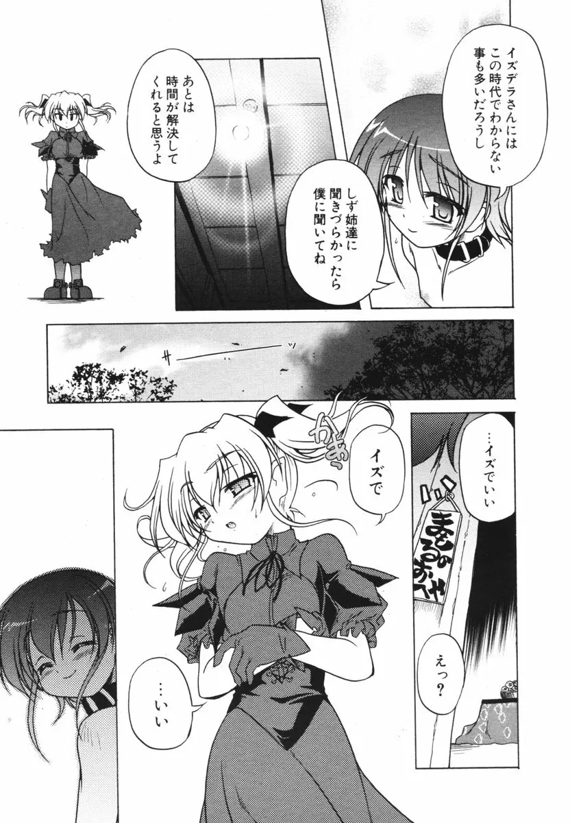 COMIC ポプリクラブ 2006年04月号 Page.37