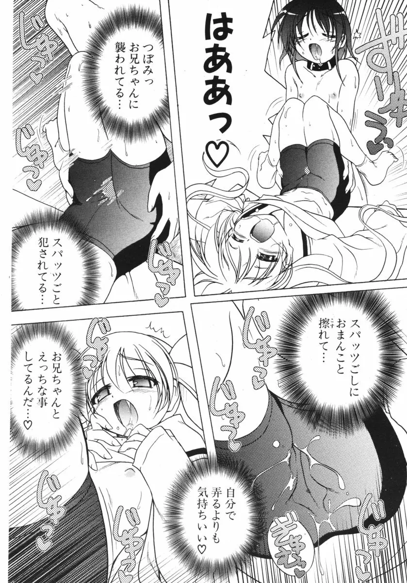 COMIC ポプリクラブ 2006年04月号 Page.42