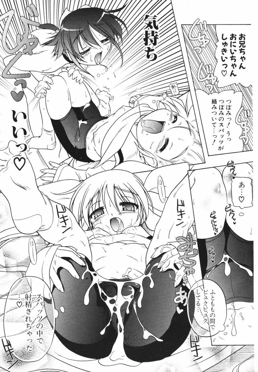 COMIC ポプリクラブ 2006年04月号 Page.43