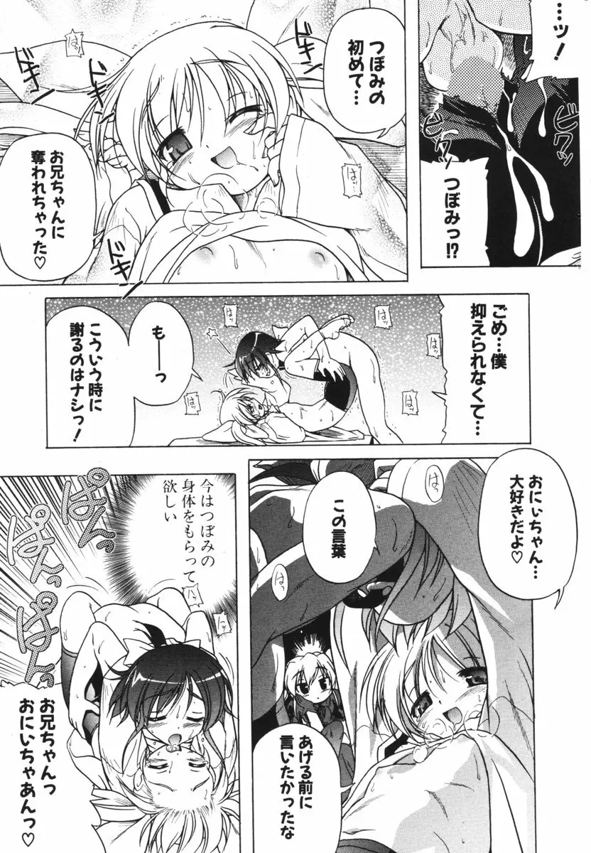 COMIC ポプリクラブ 2006年04月号 Page.45