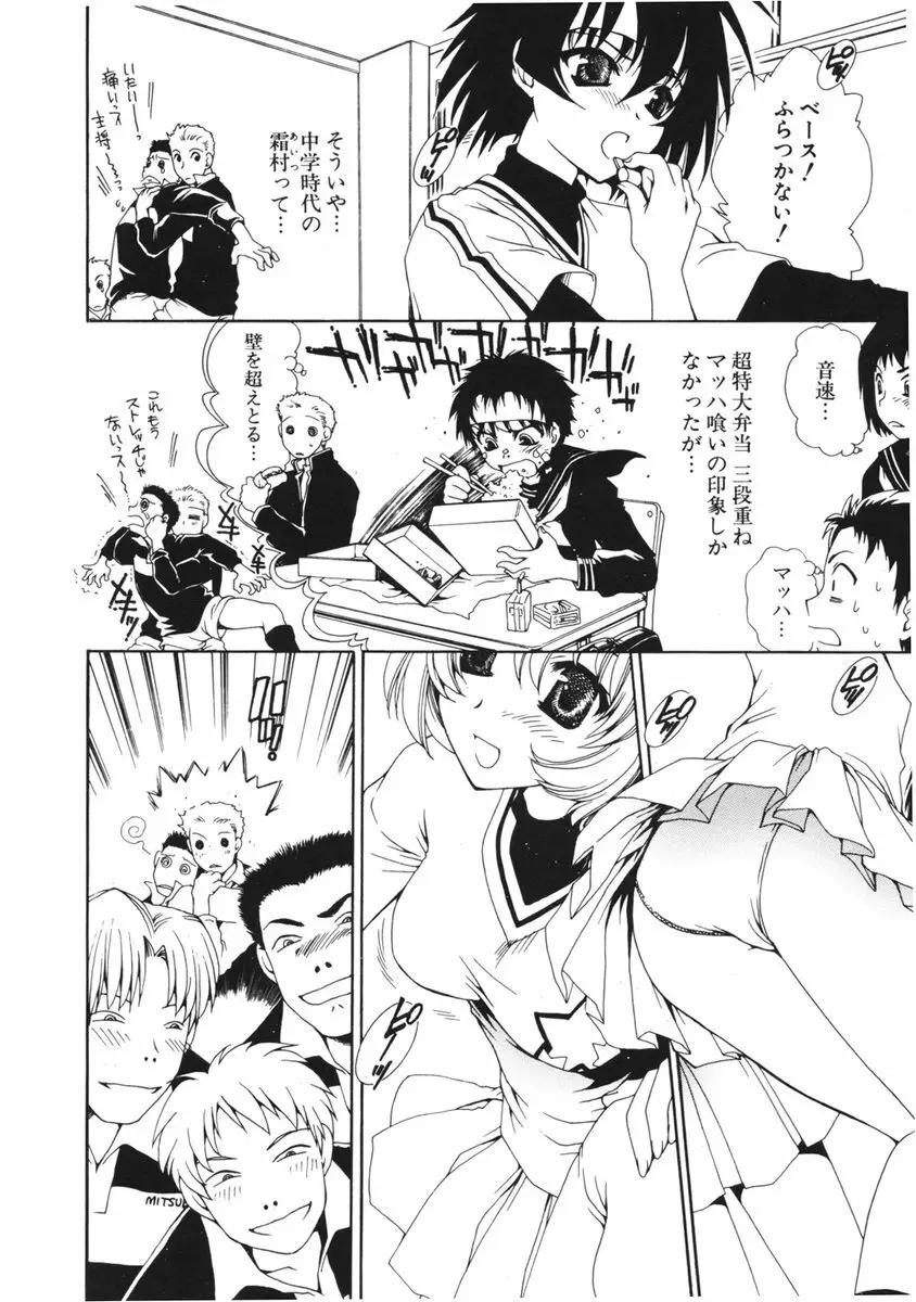 COMIC ポプリクラブ 2006年04月号 Page.54