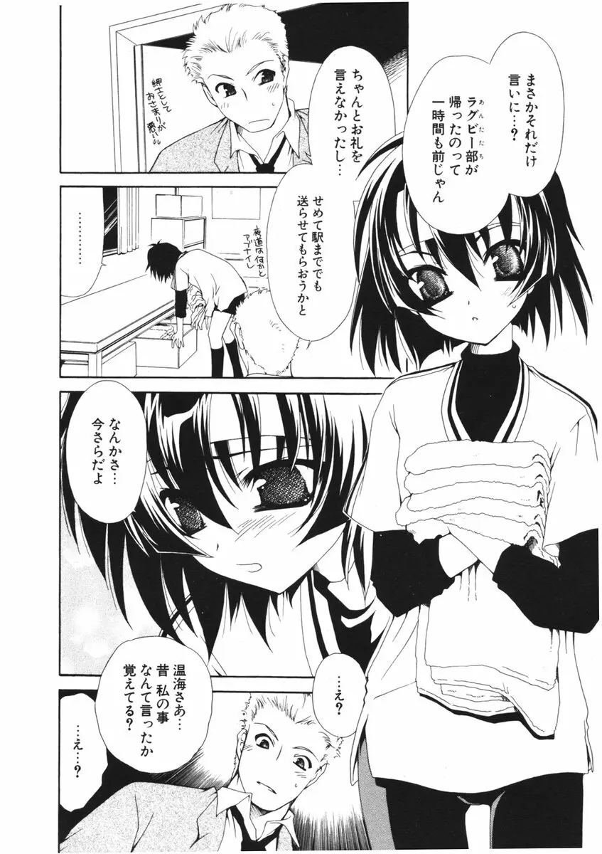 COMIC ポプリクラブ 2006年04月号 Page.56