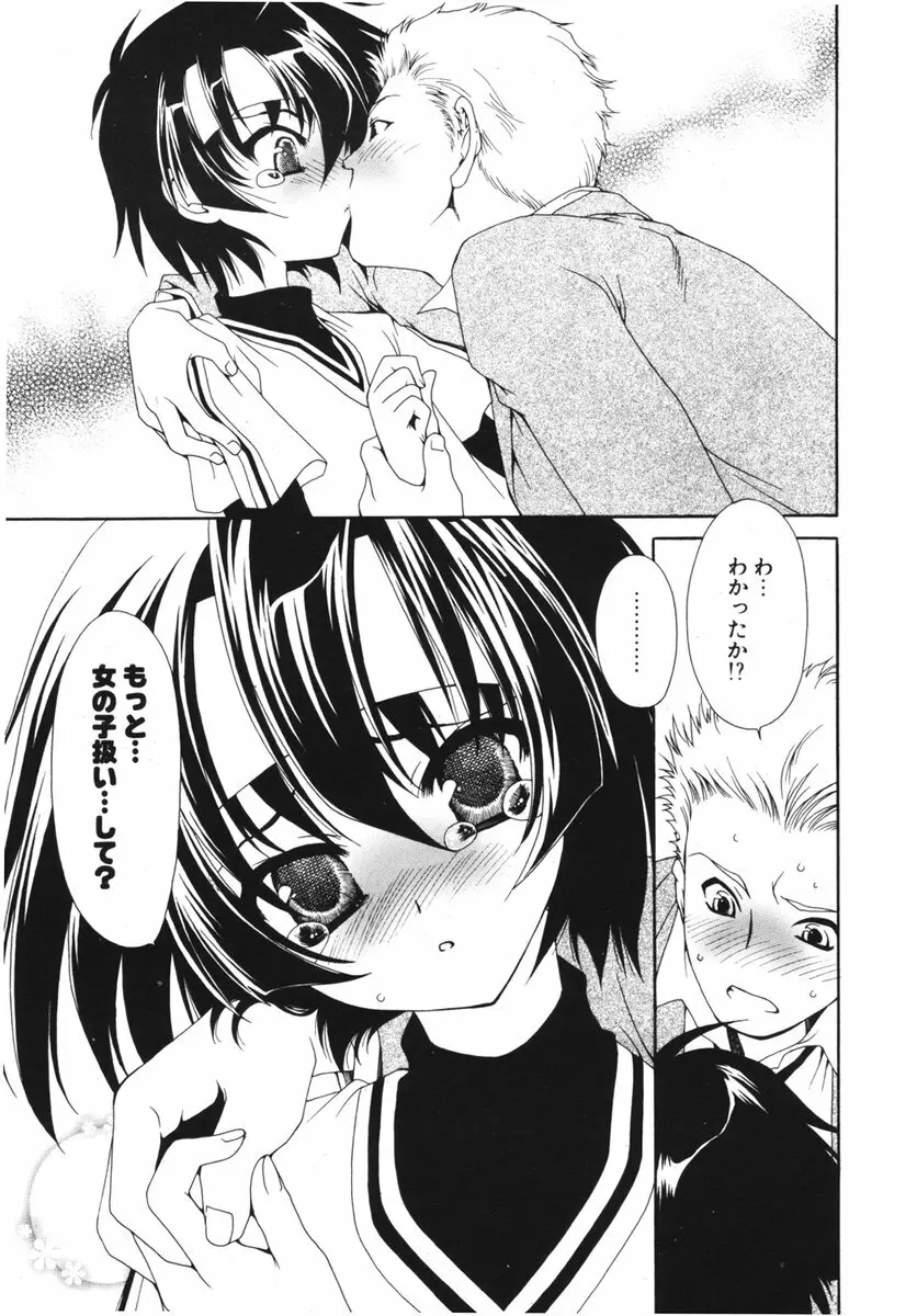 COMIC ポプリクラブ 2006年04月号 Page.59